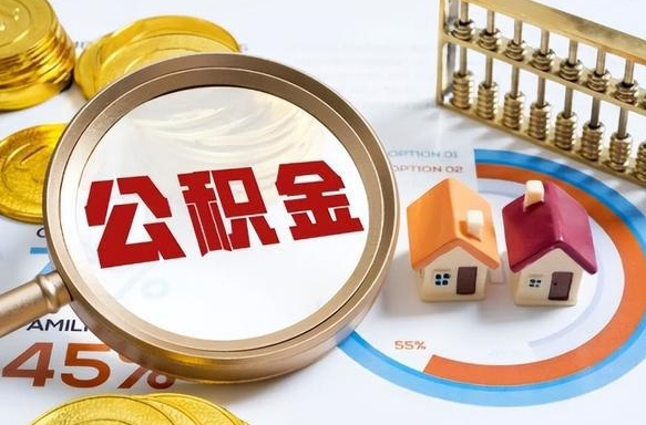 天水失业了可以提取全部公积金吗（失业了可以提取住房公积金吗）